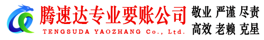 铅山要债公司
